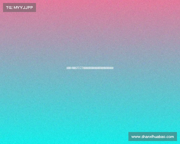 赛事哥 赛事哥2023年全球电竞赛事辉煌战绩与励志成长历程回顾